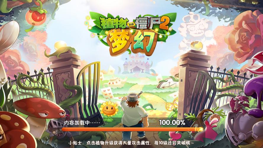 植物大战僵尸2梦幻下载