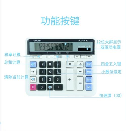 得力计算器说明书