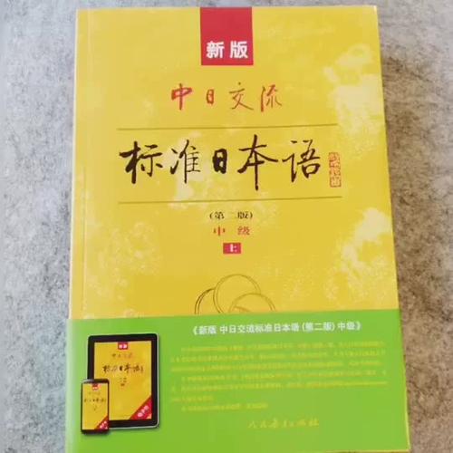 新标准日本语中级激活码领取