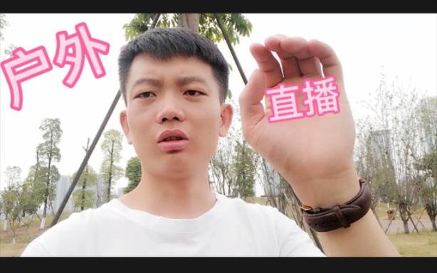 户外直播一个月200G够用吗
