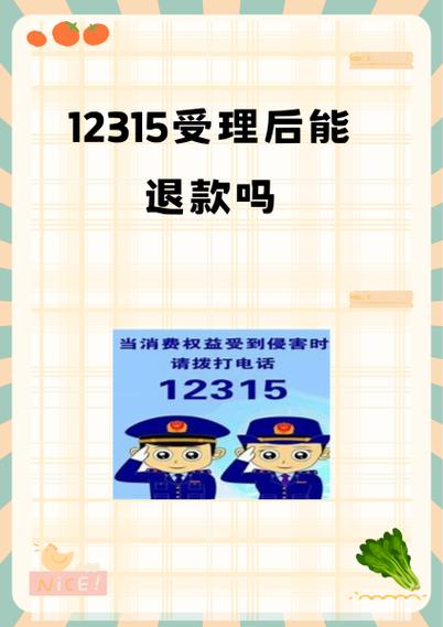 12315和消协哪个管用