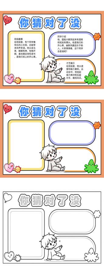 猜猜他是谁猜