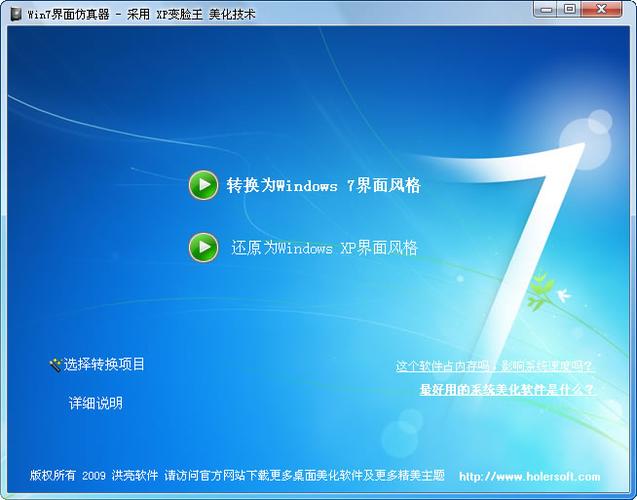 win7系统模拟器