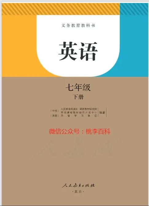 七上英语书电子版免费下载