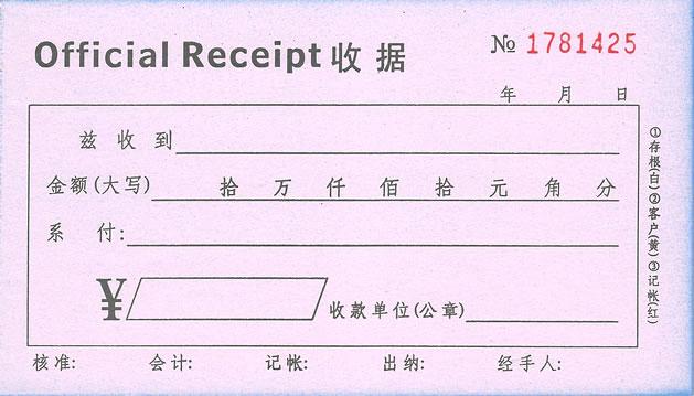 英文收款收据模板