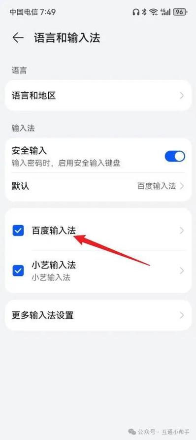 百度输入法华为版怎么快速切换繁体