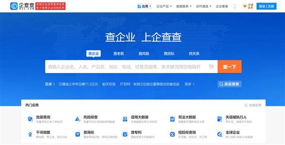 企业信息公开查询