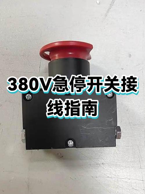 急停开关工作原理