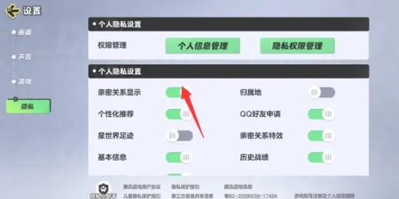 亲密关系榜怎么隐藏