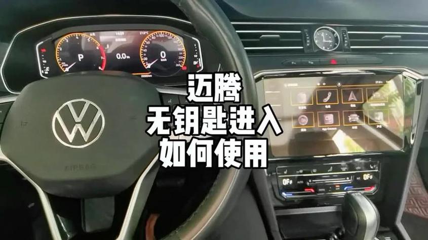 大众迈腾无钥匙进入怎么使用