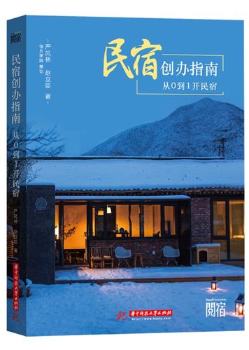 自家的房可以改成民宿吗