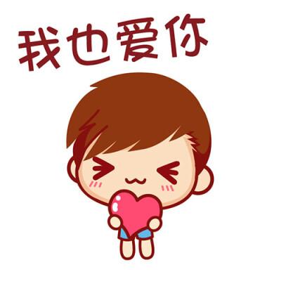 我也爱你们
