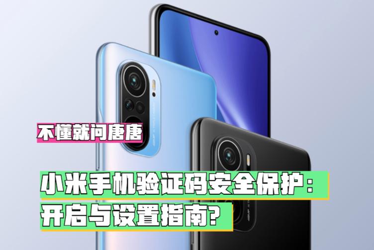 红米验证码保护在哪里设置