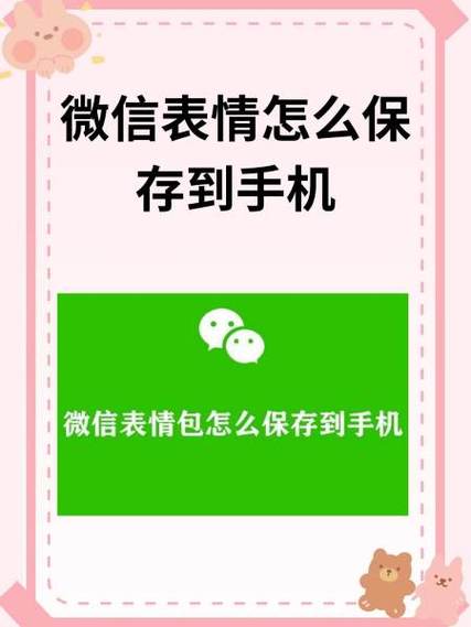 微信表情包保存步骤