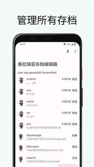 泰拉瑞亚存档应用器