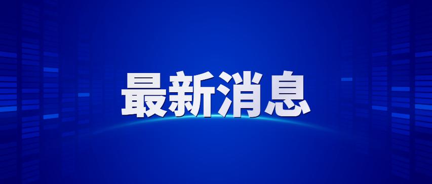 建行紧急公告最新