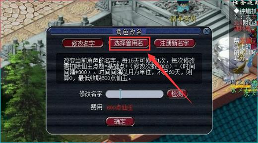 梦幻西游免费改一次名