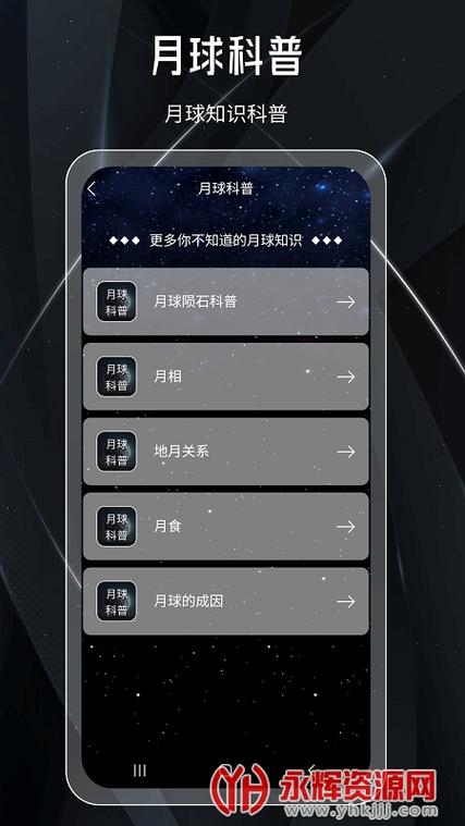 可以看月球的软件app