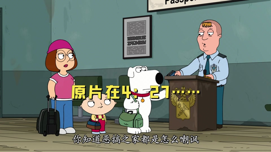 恶搞之家在美国火吗