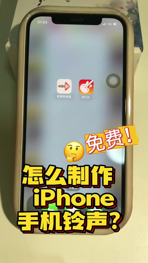 iphone设置抖音铃声