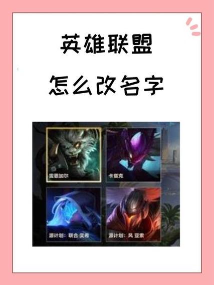英雄联盟实名认证的修改信息