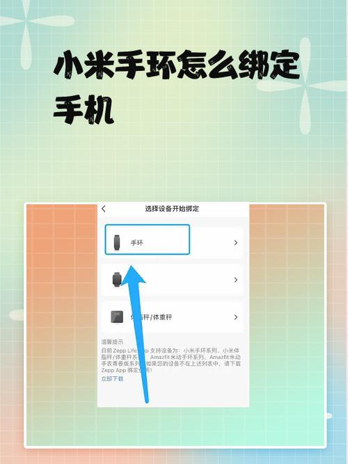小米手环如何重新绑定手机