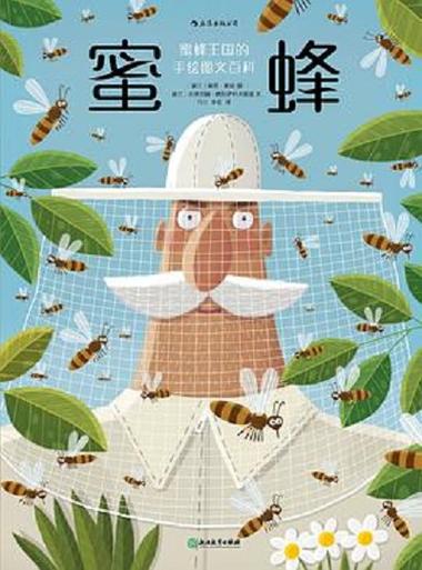 蜜蜂电子书