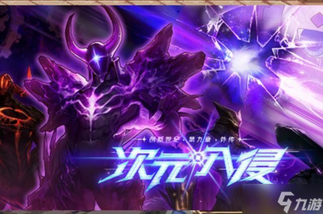 次元入侵降临现实地球