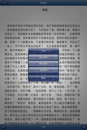 哪个app可以听鬼故事