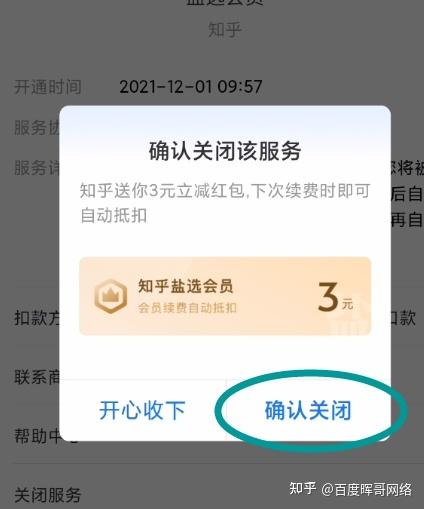 知乎关闭自动扣费游戏截图