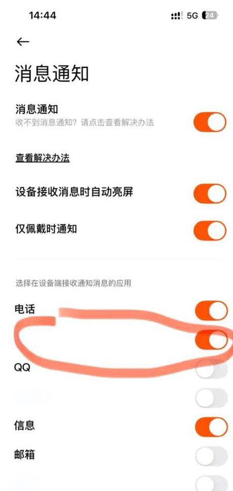 小米手环的通知怎样才能看