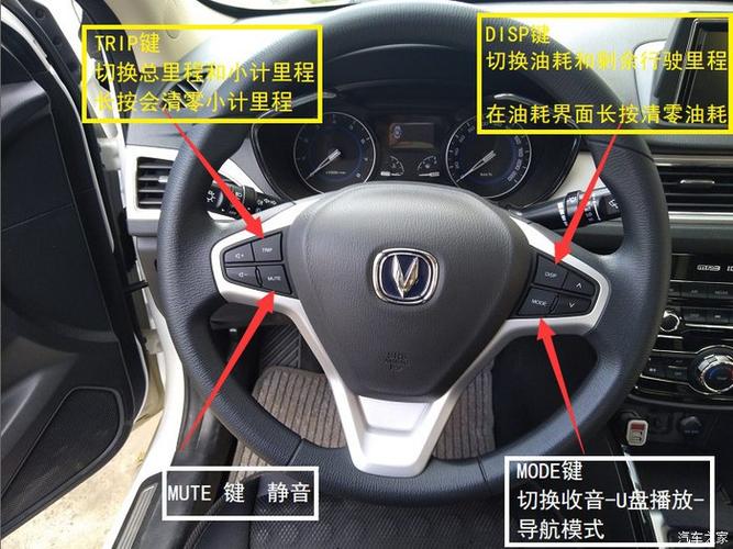 长安悦翔v7按键图解