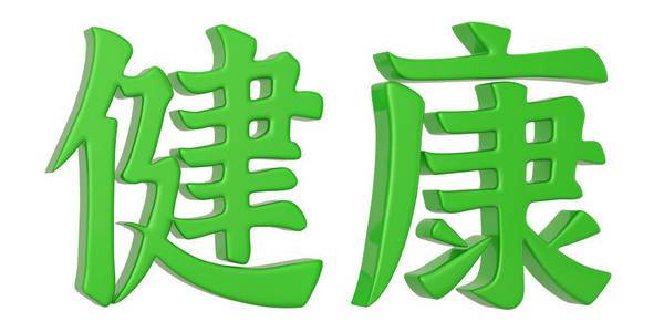 健康行业最旺三个字