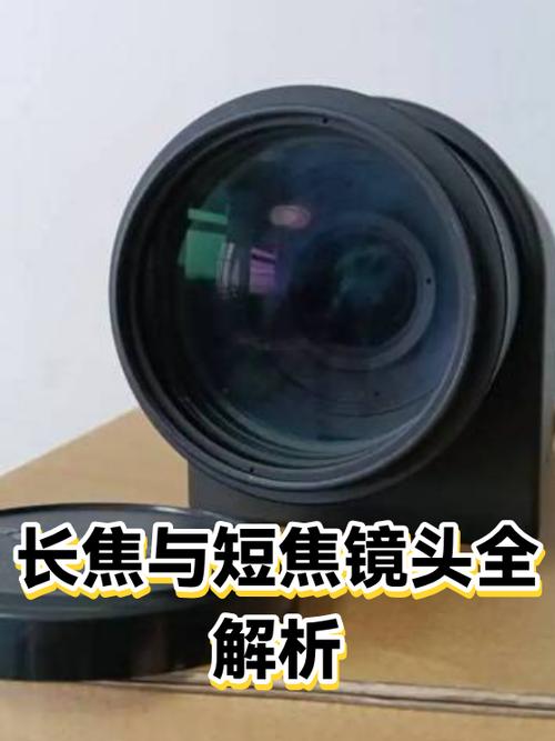 短焦镜头的优缺点
