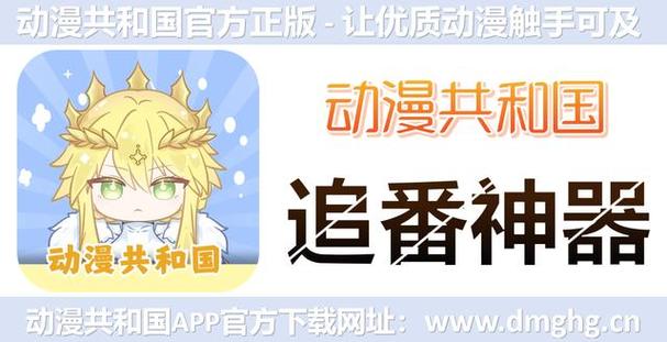免费追动漫app下载