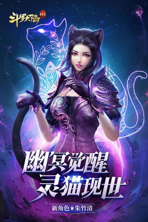 斗罗大陆h5魅惑天狐