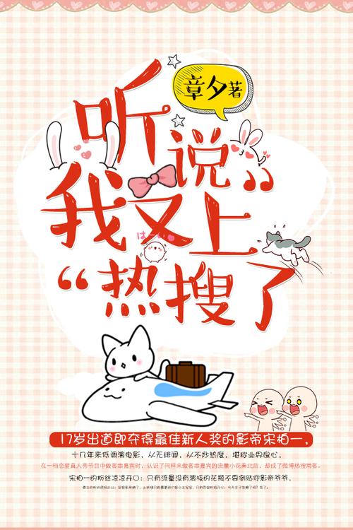 我又又又上热搜了