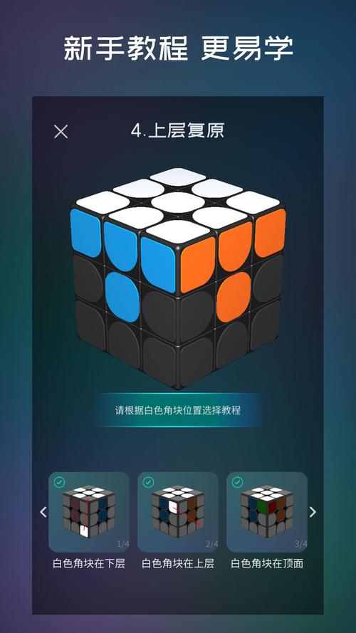 游戏魔方模拟器