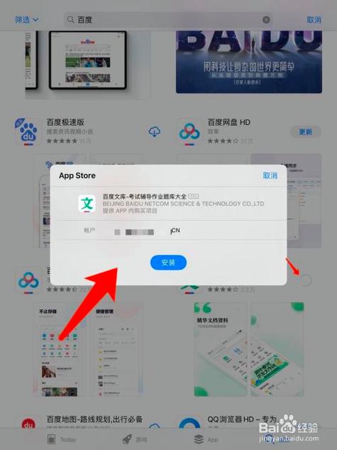 ipad如何免费下载付费应用