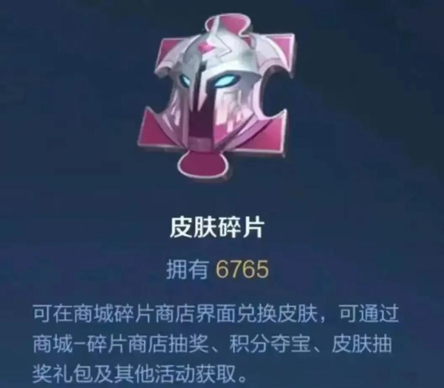 红颜皮肤碎片截图