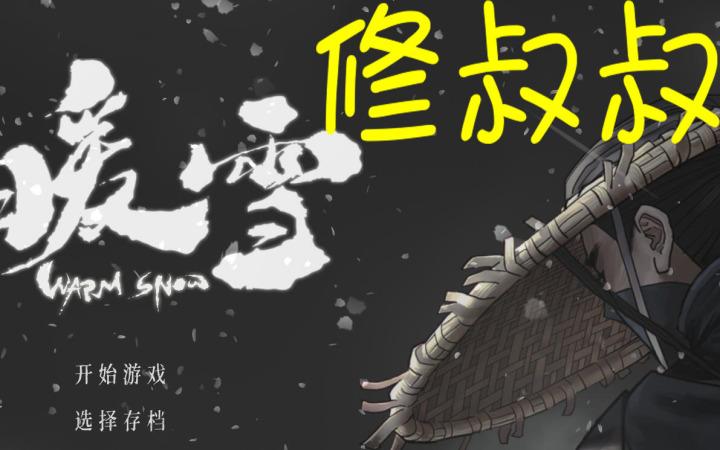 暖雪修改器最新版下载