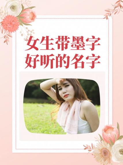 带墨的男孩名字