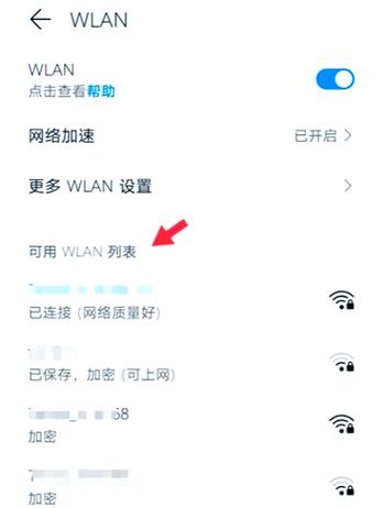 wifi连接超时怎么解决