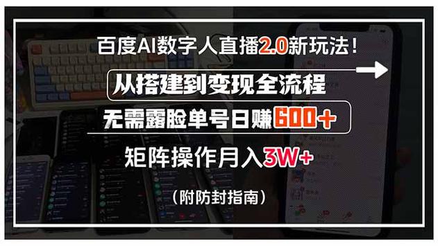 百度数字人直播怎么搭建