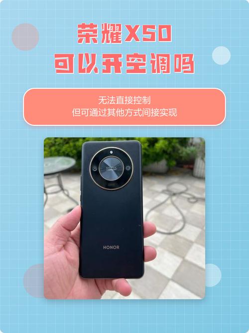 荣耀x50能开空调吗