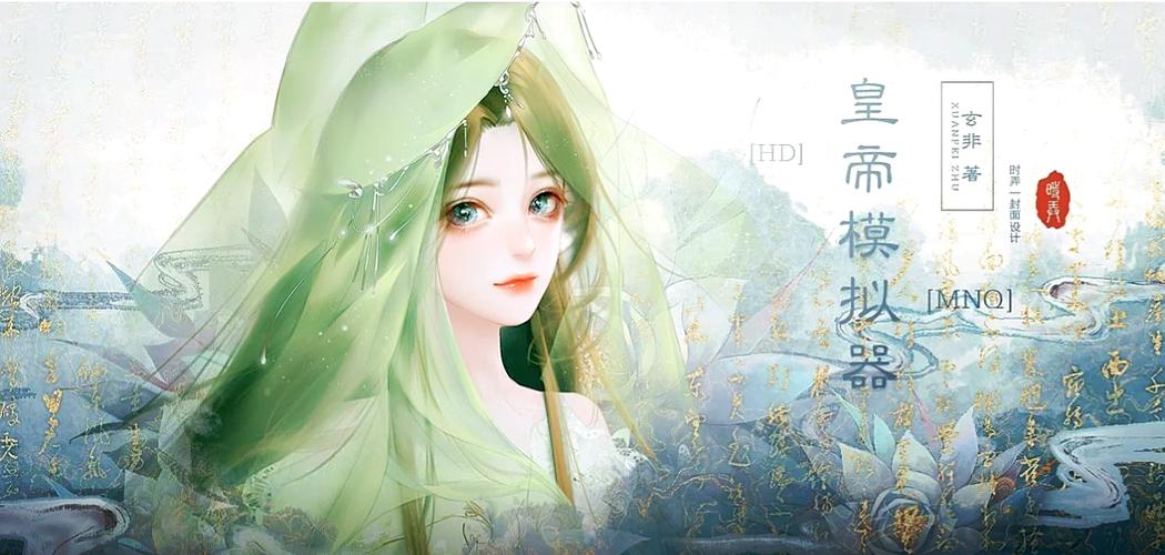 皇帝后宫模拟器mod缩略图