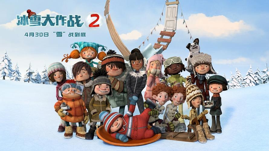 冰雪大作战电影截图