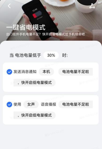 荣耀电量低于20%提醒怎么关闭