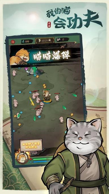 我的喵会功夫折相思破解版
