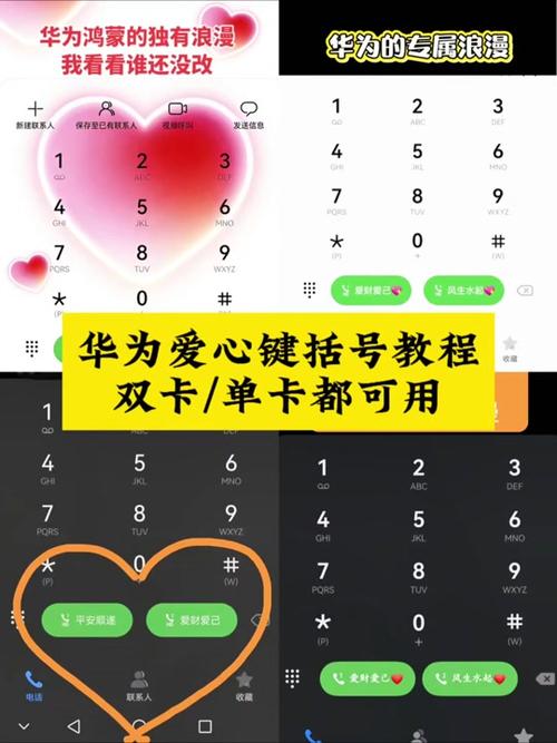 华为手机拨号键盘